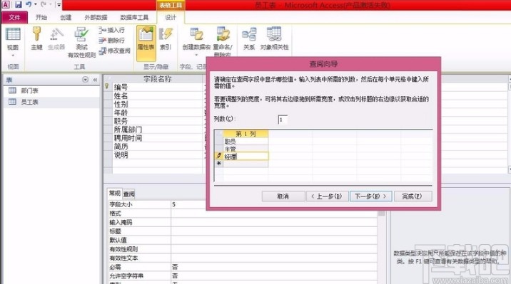 Microsoft Office Access設置查閱向導的方法