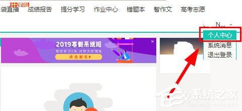 智學(xué)網(wǎng)怎么修改綁定手機(jī)號(hào)？智學(xué)網(wǎng)修改綁定手機(jī)號(hào)的方法