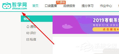 智學(xué)網(wǎng)怎么修改綁定手機(jī)號(hào)？智學(xué)網(wǎng)修改綁定手機(jī)號(hào)的方法