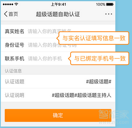 怎么申請超話主持人