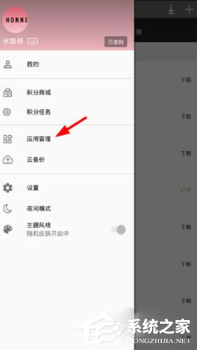 手機樂園怎么設置忽略更新？手機樂園設置忽略更新的方法