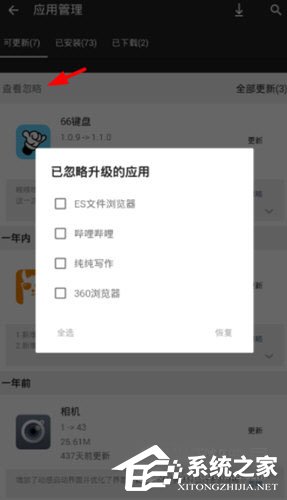 手機樂園怎么設置忽略更新？手機樂園設置忽略更新的方法