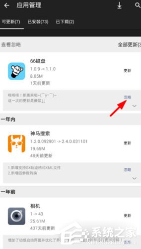 手機樂園怎么設置忽略更新？手機樂園設置忽略更新的方法