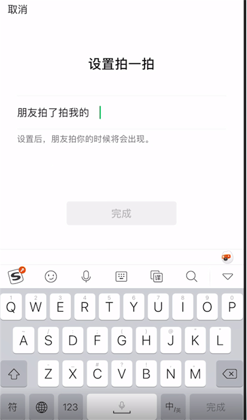 ios拍一拍怎么設置文字