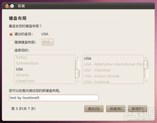 VMware中如何安裝Ubuntu