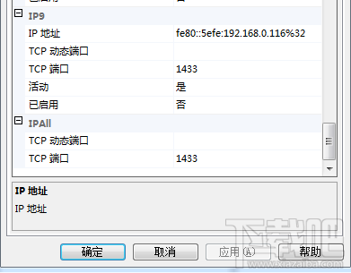 SQL Server 2008通過端口1433連接到主機127.0.0.1的TCP/IP連接失敗