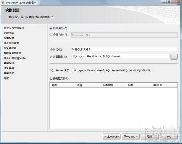 圖解SQL Server 2008如何安裝