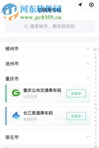 微信APP如何使用公交乘車碼