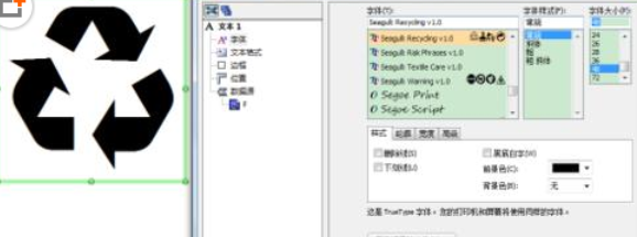 BarTender條碼標(biāo)簽怎么插入循環(huán)再生標(biāo)志？插入循環(huán)再生標(biāo)志操作流程分享