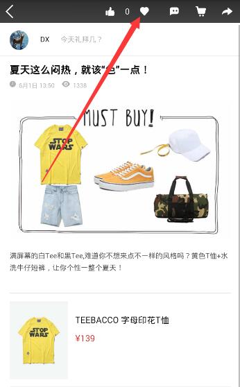 在有貨里店鋪怎么收藏？有貨里店鋪收藏方法一覽