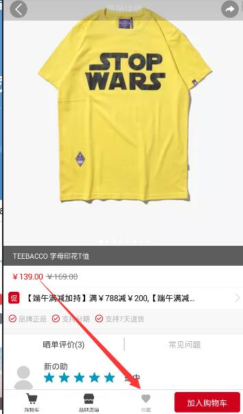 在有貨里店鋪怎么收藏？有貨里店鋪收藏方法一覽