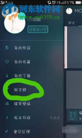 魔秀APP如何自定義制作手機主題