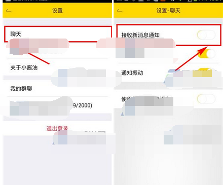 小醬油如何將新消息通知關掉？將新消息通知關掉的方法說明