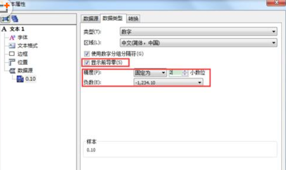 BarTender條碼打印怎么設置保留幾位小數?設置保留幾位小數操作步驟一覽