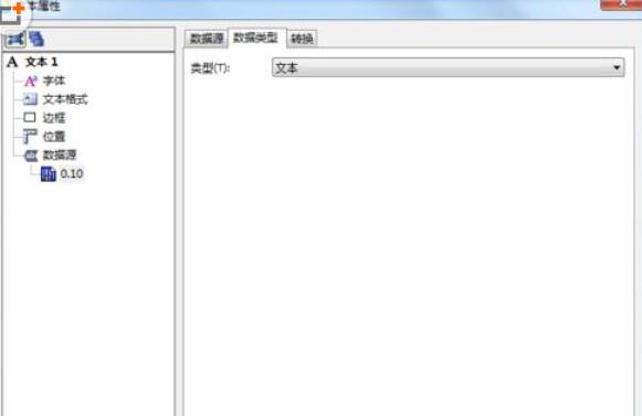 BarTender條碼打印怎么設置保留幾位小數?設置保留幾位小數操作步驟一覽