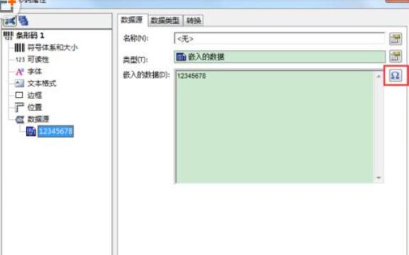 BarTender條碼打印如何插入控制符號?插入控制符號操作步驟解析