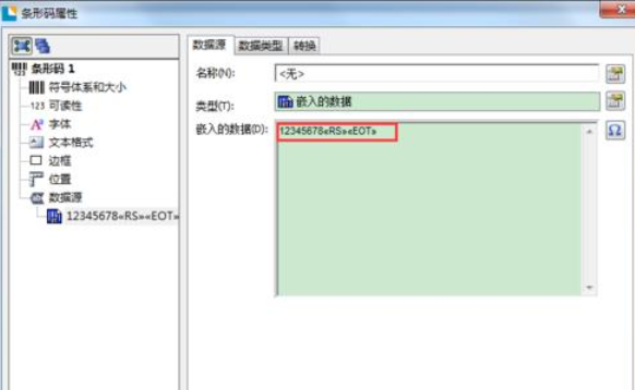 BarTender條碼打印如何插入控制符號?插入控制符號操作步驟解析