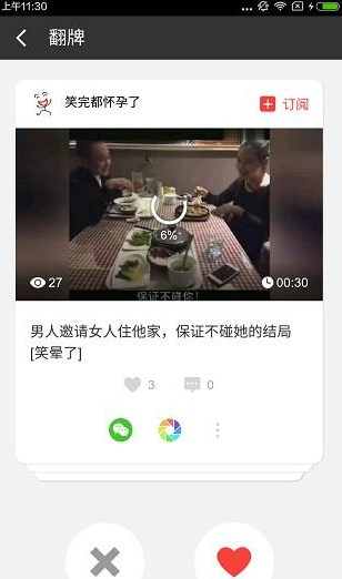 獵豹頭牌里翻牌功能怎么使用?翻牌功能使用方法說明