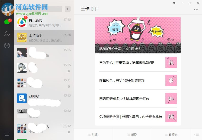 騰訊大王卡怎么查話費