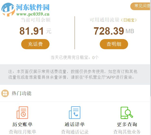 騰訊大王卡怎么查話費
