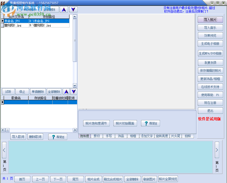 易達影集電子相冊制作系統(tǒng)制作視頻相冊的方法
