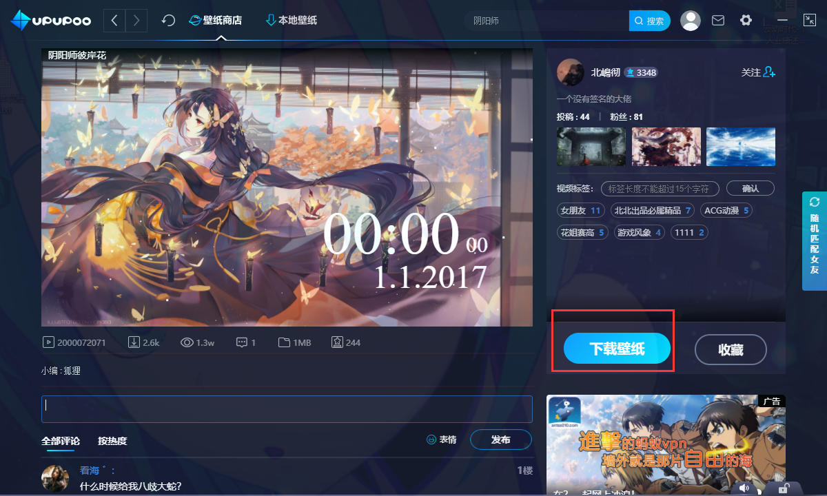 UPUPOO如何下載壁紙?下載壁紙流程詳解