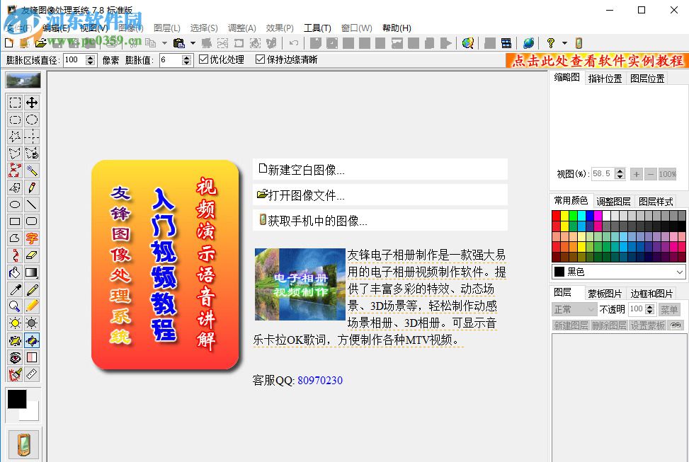 友峰圖像處理系統(tǒng)如何設(shè)置圖片的油畫效果