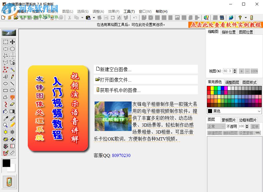 友峰圖像處理系統如何為圖片添加鏡像效果