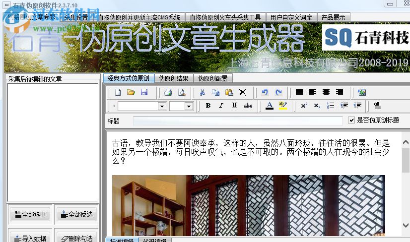 石青偽原創工具如何編輯生成偽原創文件