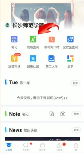 在超級課程表里怎么查成績？查成績的方法說明