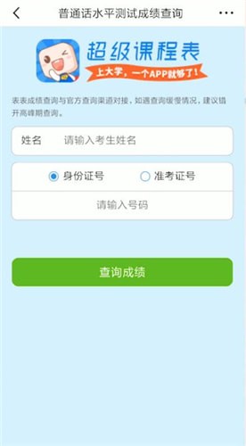 在超級課程表里怎么查成績？查成績的方法說明