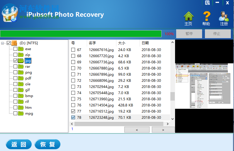 iPubsoft Photo Recovery恢復圖片的方法