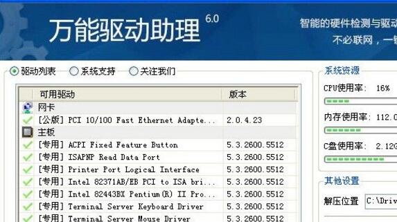 萬能驅動助理怎么設置驅動自動重啟？設置驅動自動重啟步驟解析