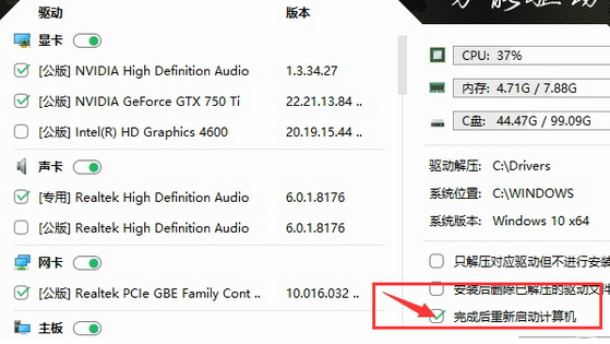 萬能驅動助理怎么設置驅動自動重啟？設置驅動自動重啟步驟解析