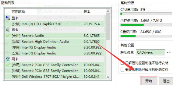 萬能驅動助理怎么檢測系統驅動?檢測系統驅動方法一覽