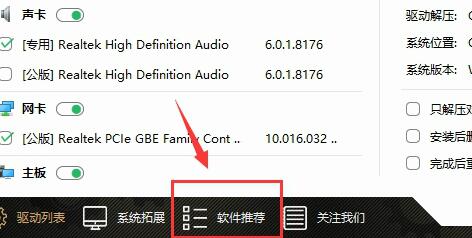 萬能驅(qū)動助理怎么去掉軟件和網(wǎng)址導(dǎo)航?去掉軟件和網(wǎng)址導(dǎo)航操作流程詳解