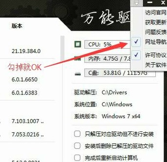 萬能驅(qū)動助理怎么去掉軟件和網(wǎng)址導(dǎo)航?去掉軟件和網(wǎng)址導(dǎo)航操作流程詳解