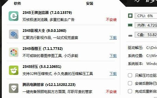萬能驅(qū)動助理怎么去掉軟件和網(wǎng)址導(dǎo)航?去掉軟件和網(wǎng)址導(dǎo)航操作流程詳解