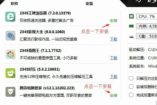 萬能驅(qū)動助理怎么去掉軟件和網(wǎng)址導(dǎo)航?去掉軟件和網(wǎng)址導(dǎo)航操作流程詳解