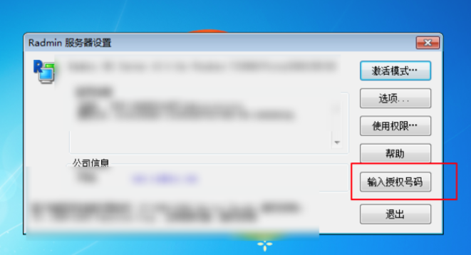 Radmin服務器怎么設置？Radmin服務器設置步驟一覽