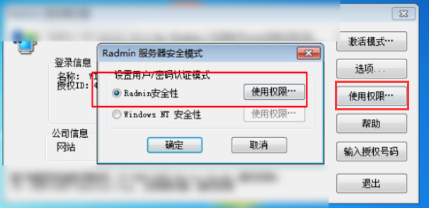 Radmin服務器怎么設置？Radmin服務器設置步驟一覽