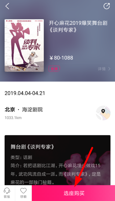 大麥中購票選座詳細操作方法