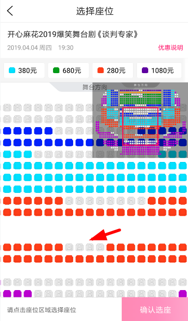 大麥中購票選座詳細操作方法