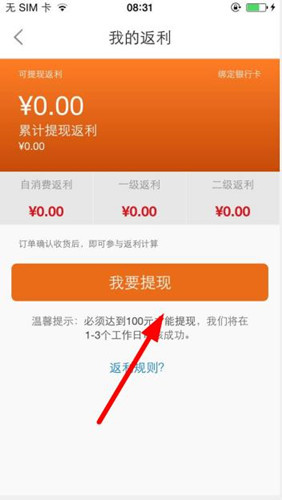 洋老板如何返利提現(xiàn)？ 洋老板返利提現(xiàn)方法教程解答！