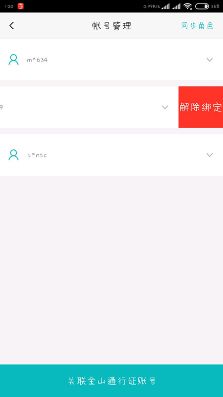 江湖daily進行解綁賬號具體操作