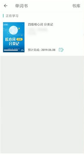 扇貝單詞中重新開始具體操作步驟