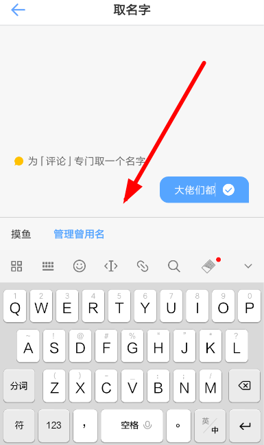 一罐中閃聊改名具體操作方法