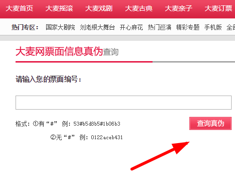 大麥中票務(wù)驗票詳細操作方法