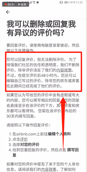 愛彼迎中將評價刪掉具體操作方法