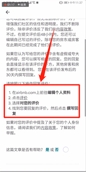 愛彼迎中將評價刪掉具體操作方法